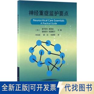 正版全新神经重症监护要点9787519222284[加]麦平德·S.塞克宏 唐纳德·E.格里戴尔 主编世界图书出版公司2017-03-01