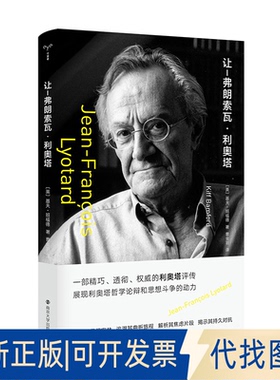 正版全新让-弗朗索瓦·利奥塔9787305228896[英]基夫·班福德（Kiff Bamford）著，曹金羽 译南京大学出版社2020-11-01