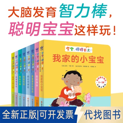正版全新0-3岁宝宝脑力激活卡板小百科 宝宝，慢慢长大！9787305260889[法]法尼·马索/著 ;  [法]克莱尔·勒格朗/绘 ；刘春艳/译