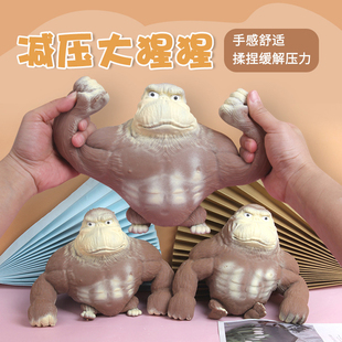 网红王总大猩猩解压玩具软胶捏捏乐慢回弹减压神器成人抖音发泄球
