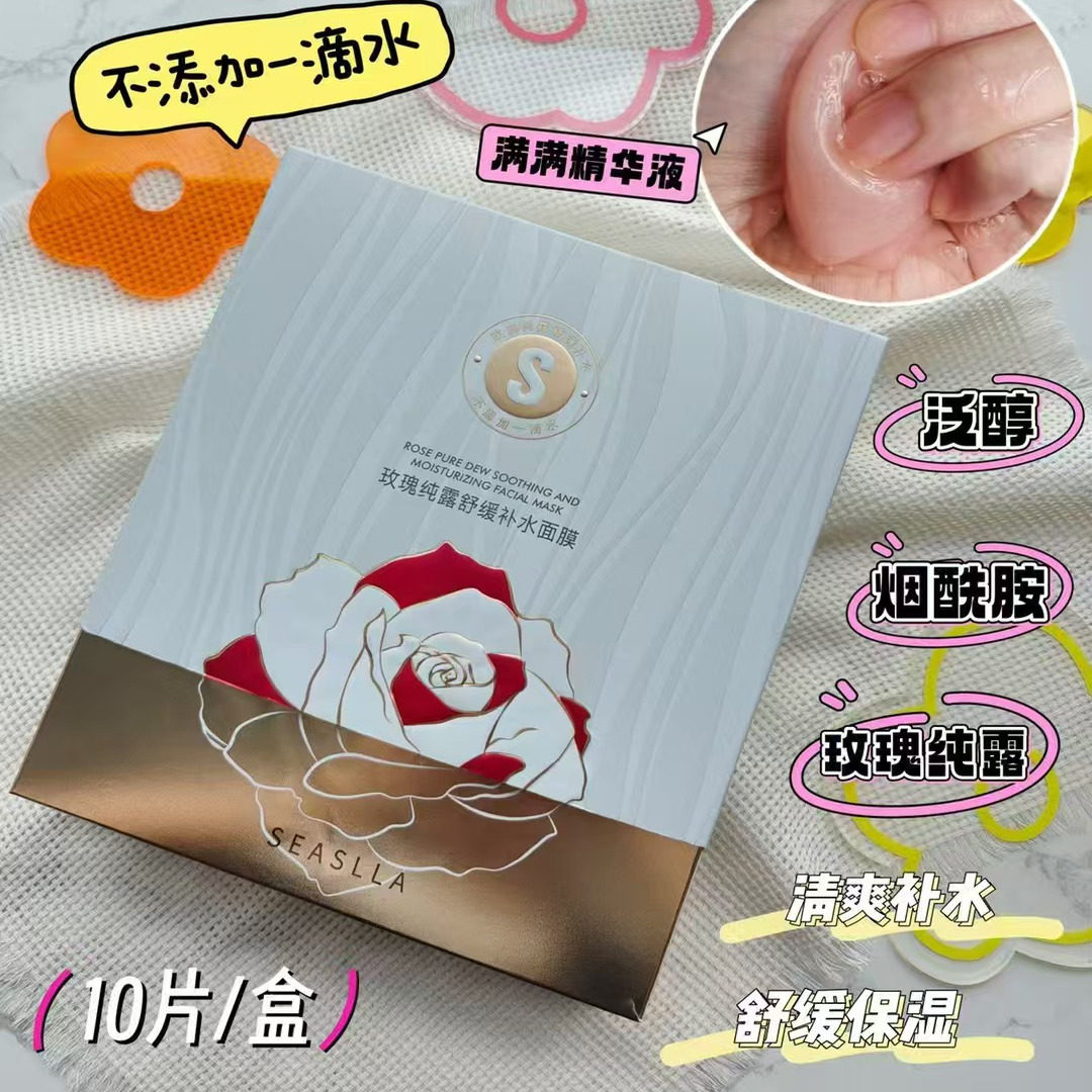 不加一滴水的玫瑰纯露补水面膜/舒缓/改善干燥缺水肌保湿10片/盒