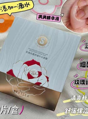 不加一滴水的玫瑰纯露补水面膜/舒缓/改善干燥缺水肌保湿10片/盒
