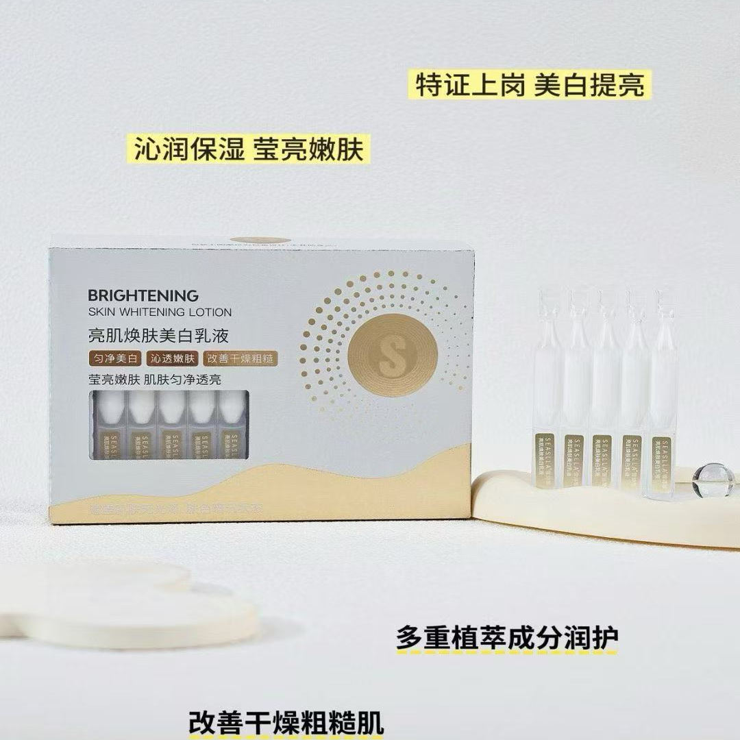 次抛美白乳液30支/盒提亮肤色光感白皙亮肌水润保湿透亮