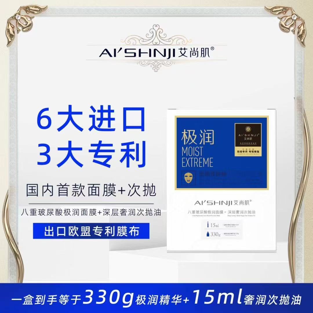 【控价产品咨询客服有优惠】艾尚肌八重玻尿酸极润面膜10片/盒