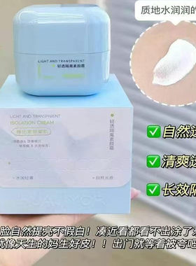 花肌漾轻透隔离素颜霜 自然光感透亮清爽提亮肤色水润不假白