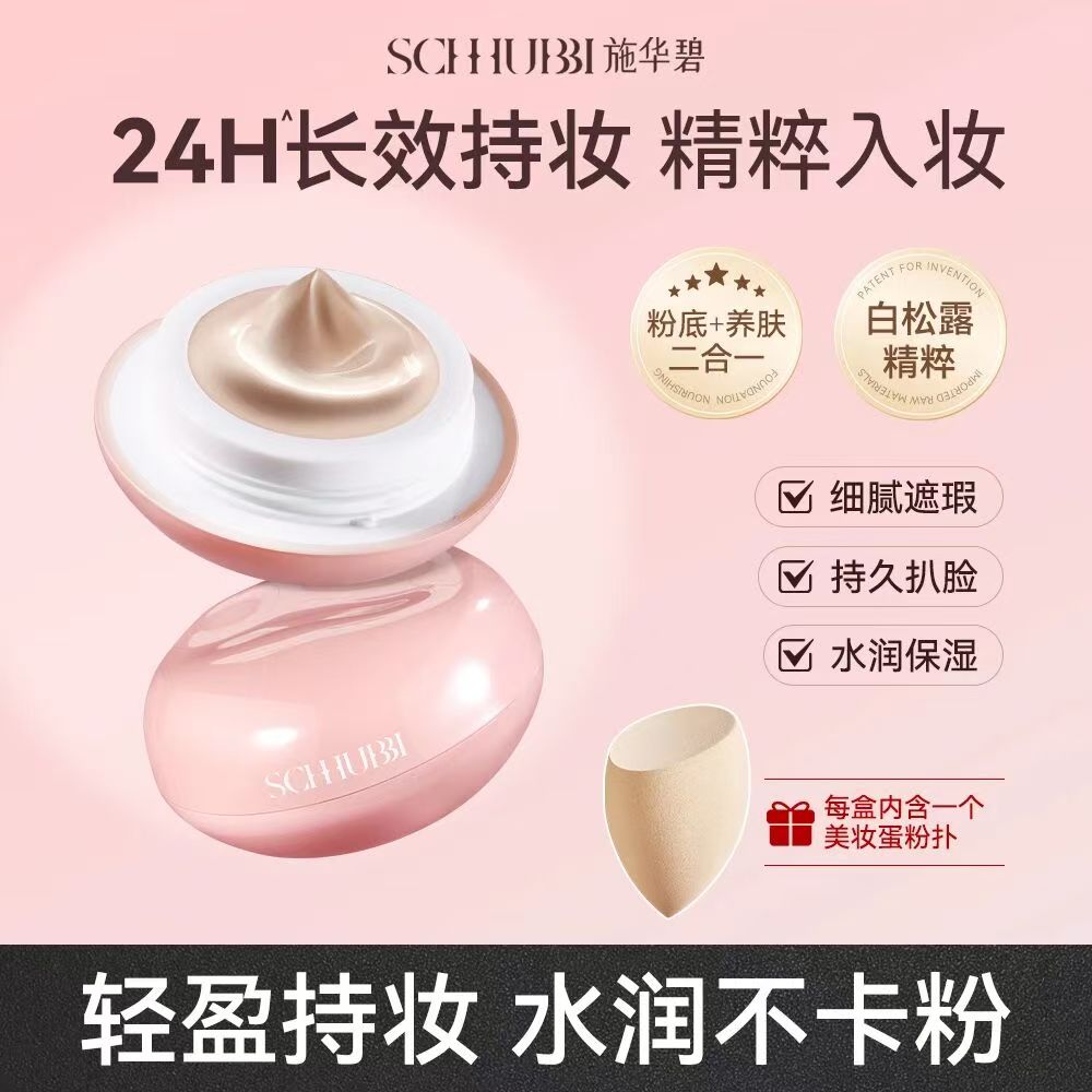 正品施华碧珍粹白松露养肤蘑菇气垫粉霜35g（送美妆蛋）遮瑕持妆