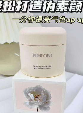正品芭宝丽美白抗皱修容霜50g 提亮柔滑细嫩透亮素颜水润修颜霜