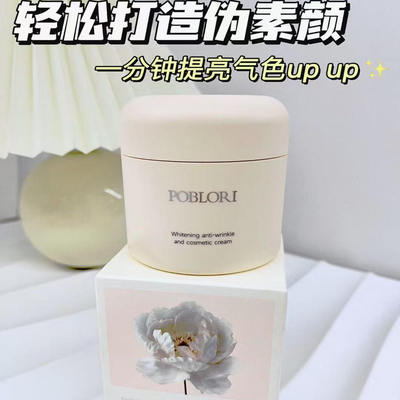 正品芭宝丽美白抗皱修容霜50g 提亮柔滑细嫩透亮素颜水润修颜霜