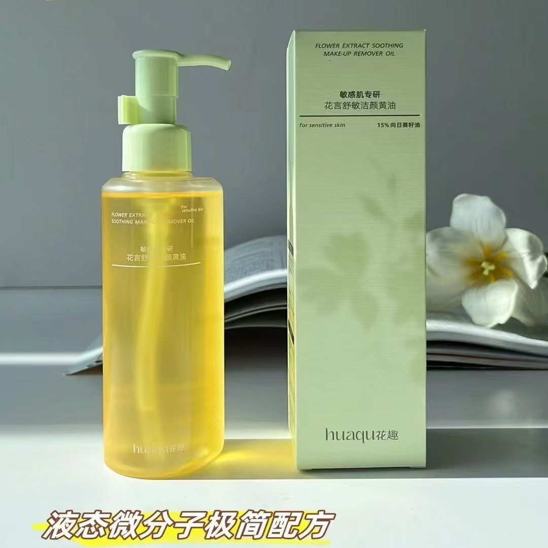 敏感肌专用卸妆油150ml/瓶 2大舒敏因子清洁卸彩妆黄油无刺激