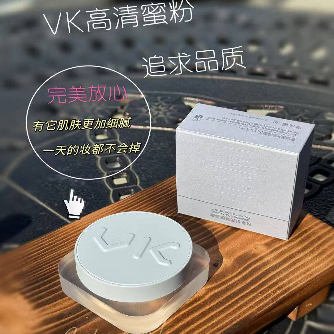 高清蜜粉8g/盒 持久控油持妆清爽不脱妆柔焦散粉/高品质隐形毛孔