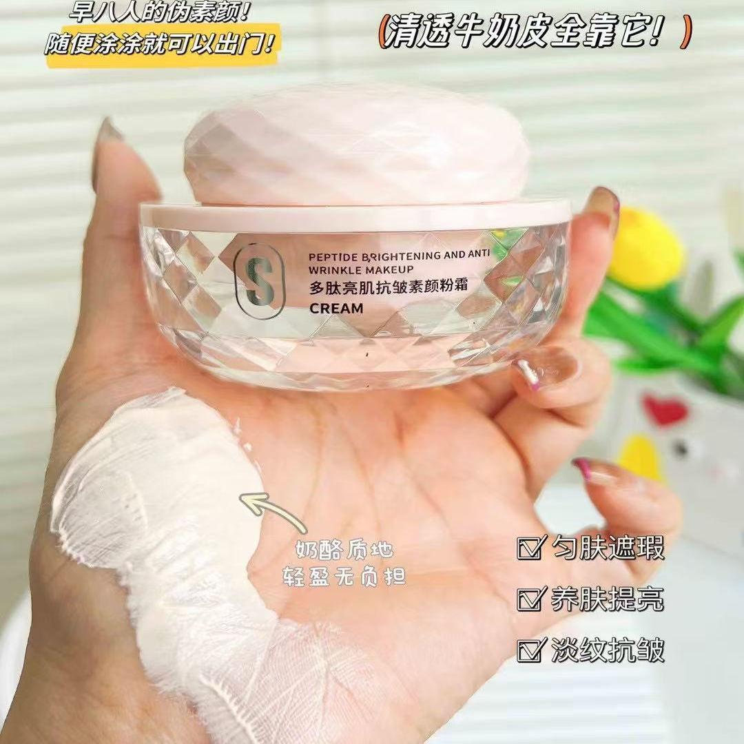 正品多肽亮肌抗皱素颜粉霜50g/瓶 早八党快速出门亮肤牛奶肌
