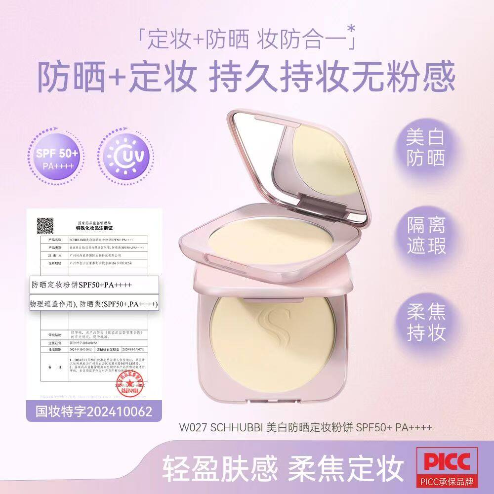 美白防晒定妆粉饼SPF50+控油持妆遮瑕柔焦细腻不卡粉清透妆感12g