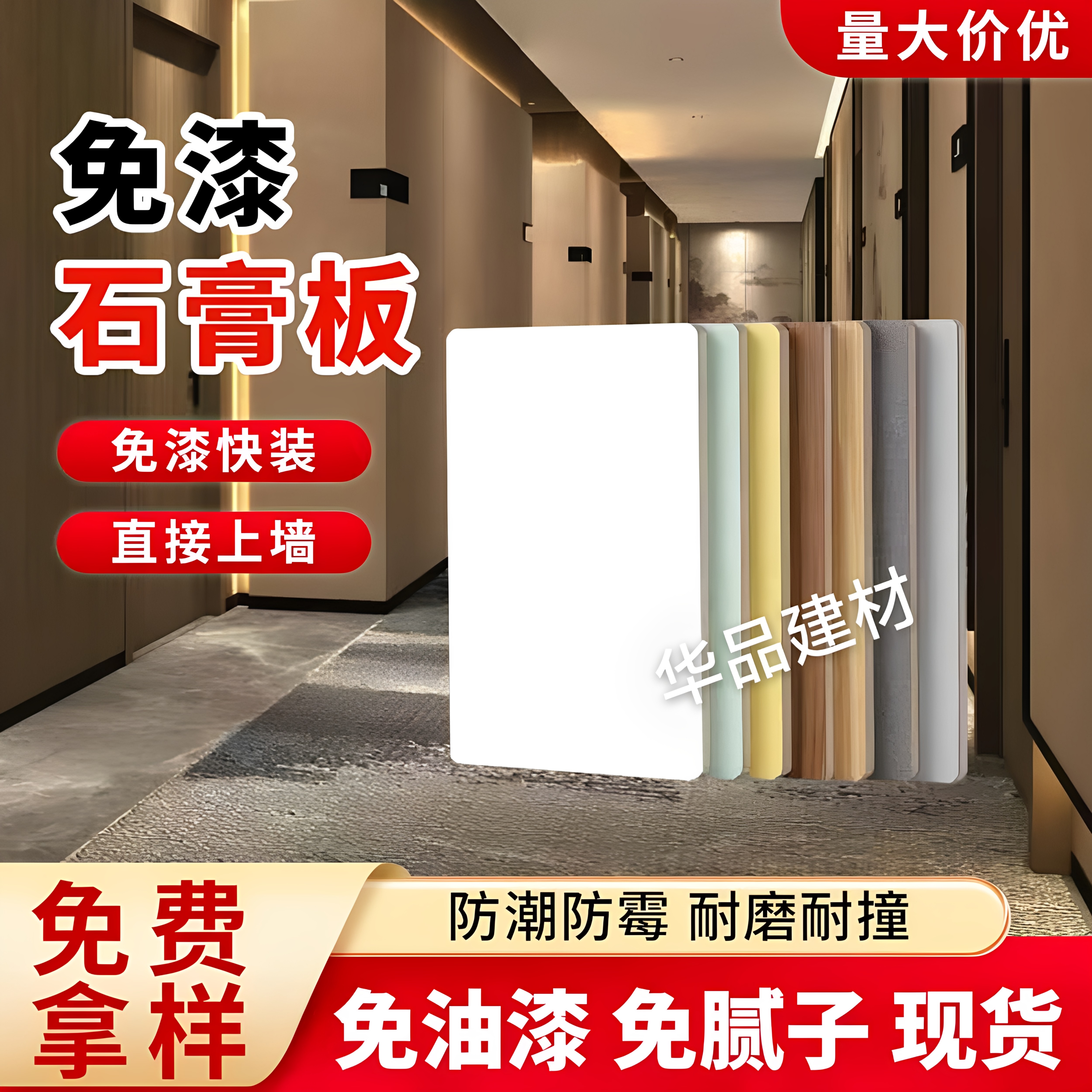 免漆石膏板饰面板防火板隔墙覆膜石膏板护墙板吊顶石膏无机预涂板