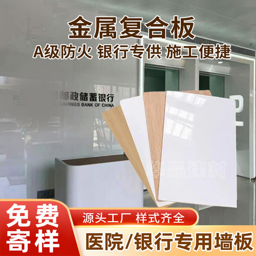 覆膜金属复合板铝金属板美丽板铝皮复合板防火墙面装饰板银行酒店