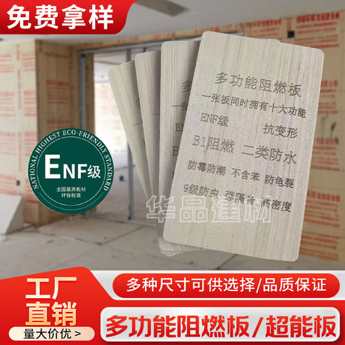 b级阻燃环保ENF多层板工程板展览板超能板船舶板家具板防潮防水