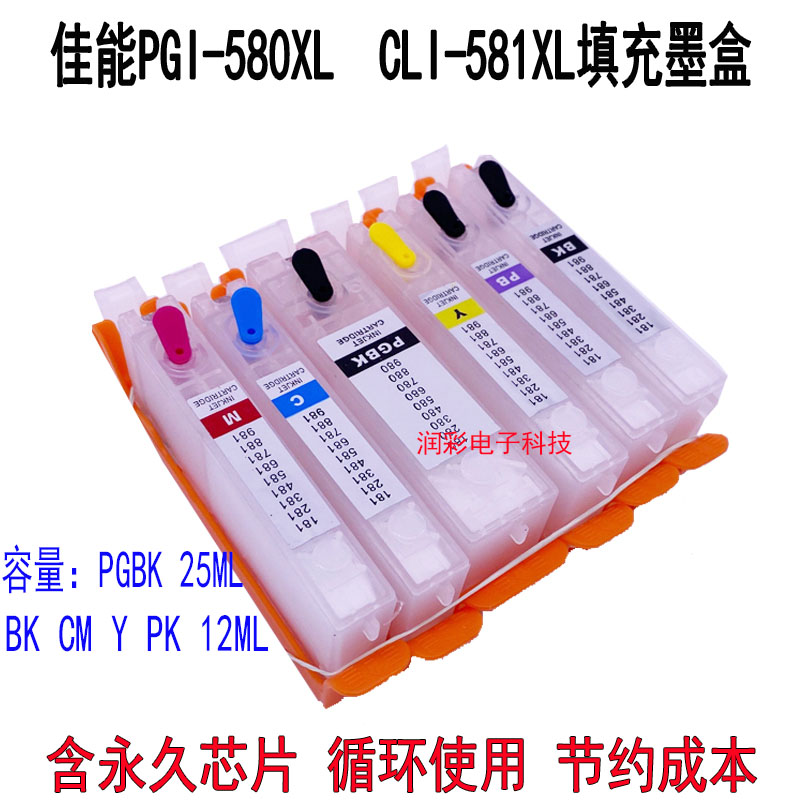 Canon/佳能PGI-580581填充墨盒