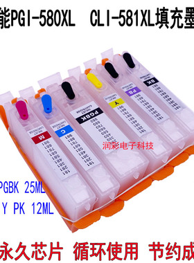 PGI-580 581适用佳能TS705 TS6250 TS6150 TS8152 TS9150填充墨盒