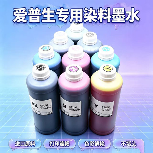 Epson/爱普生染料/颜料墨水