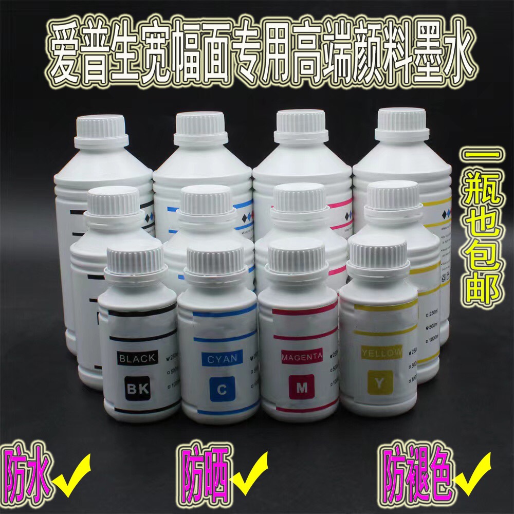 爱普生C8190aC8690a颜料墨水