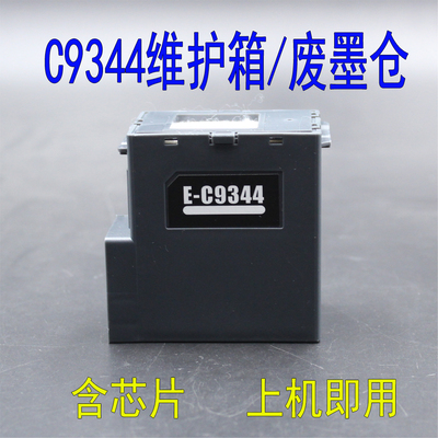 Epson/爱普生维护箱/废墨仓芯片