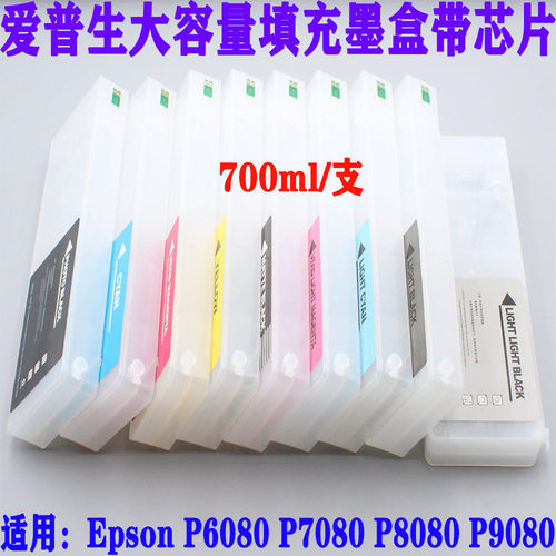 适用爱普生P6080 P7080 P8080 9080填充连供墨盒带永久芯片墨水盒
