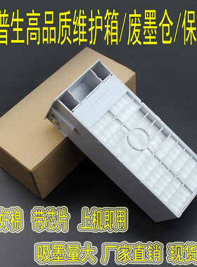 适用EPSON爱普生T3480N T5480 T5480M T3485废墨仓 维护箱 带芯片