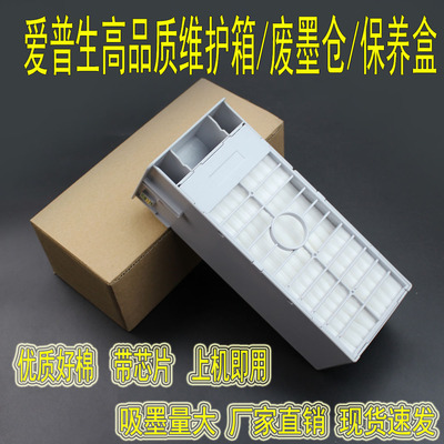 Epson/爱普生维护箱/废墨仓芯片