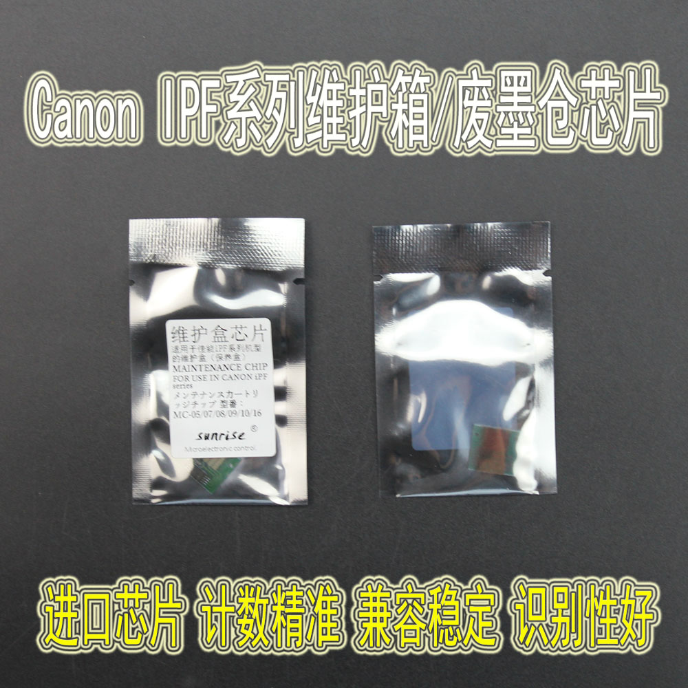 Canon/佳能维护箱芯片