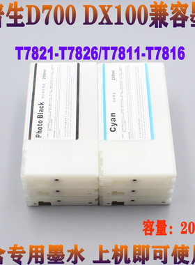 兼容爱普生Epson SureLab D700干式彩扩机墨盒含芯片耐光专用墨水