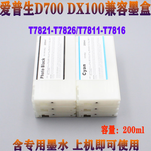爱普生D700干式彩扩机墨盒芯片