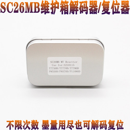 爱普生P6580 P8580 P11080D废墨仓 维护箱 芯片 SC26MB废墨盒芯片