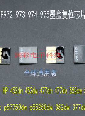 适用惠普hp552dw 577dw 577z 填充连供墨盒HP972 973 974 975芯片
