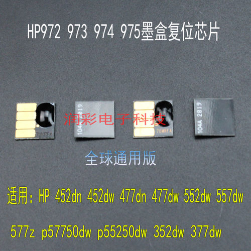 HP/惠普填充连供墨盒芯片