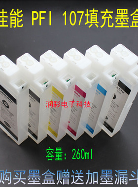 PFI107 兼容佳能 IPF670 680 685 770 780 785 填充墨盒芯片墨水
