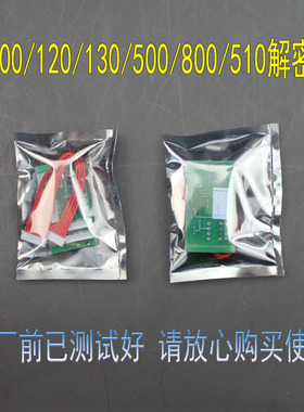 全新HP100/HP120/HP130/HP500/HP800/HP510绘图仪墨盒连供解密卡