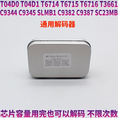 爱普生T6716T6714T6715解码器