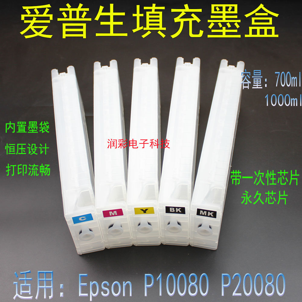 适用爱普生EPSON P10080 P20080 打印机连供填充墨盒带永久芯片