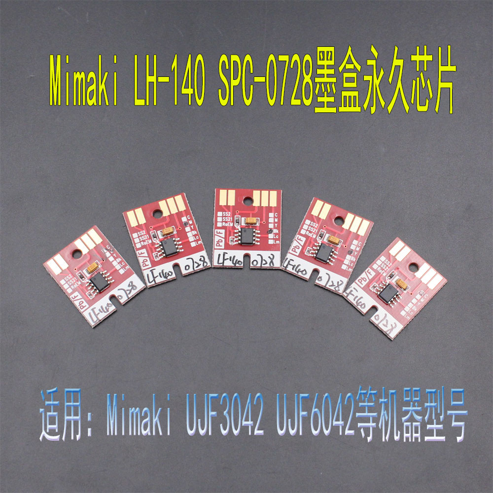 Mimaki/米马可墨盒永久芯片