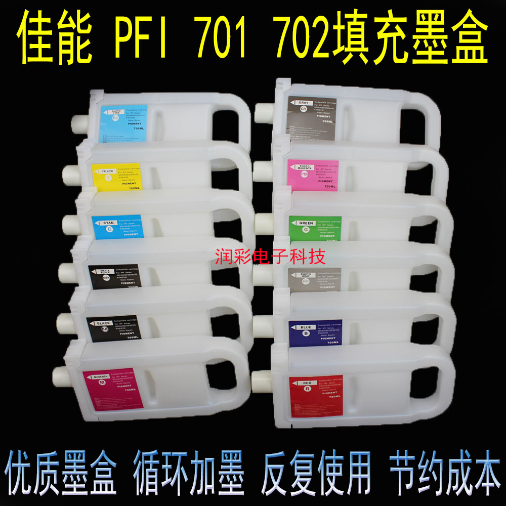 Canon/佳能PFI701702填充墨盒