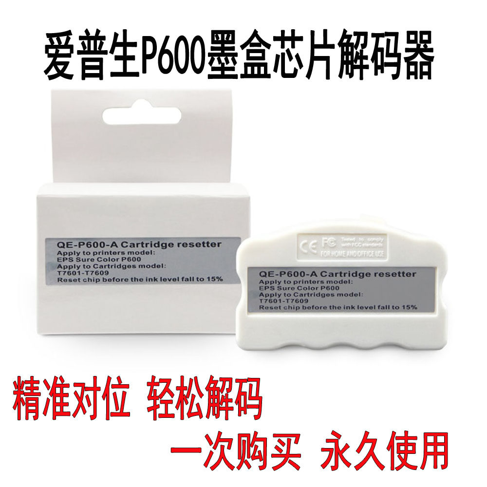 Epson/爱普生P600墨盒芯片解码器