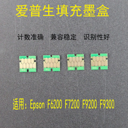 Epson/爱普生墨盒芯片
