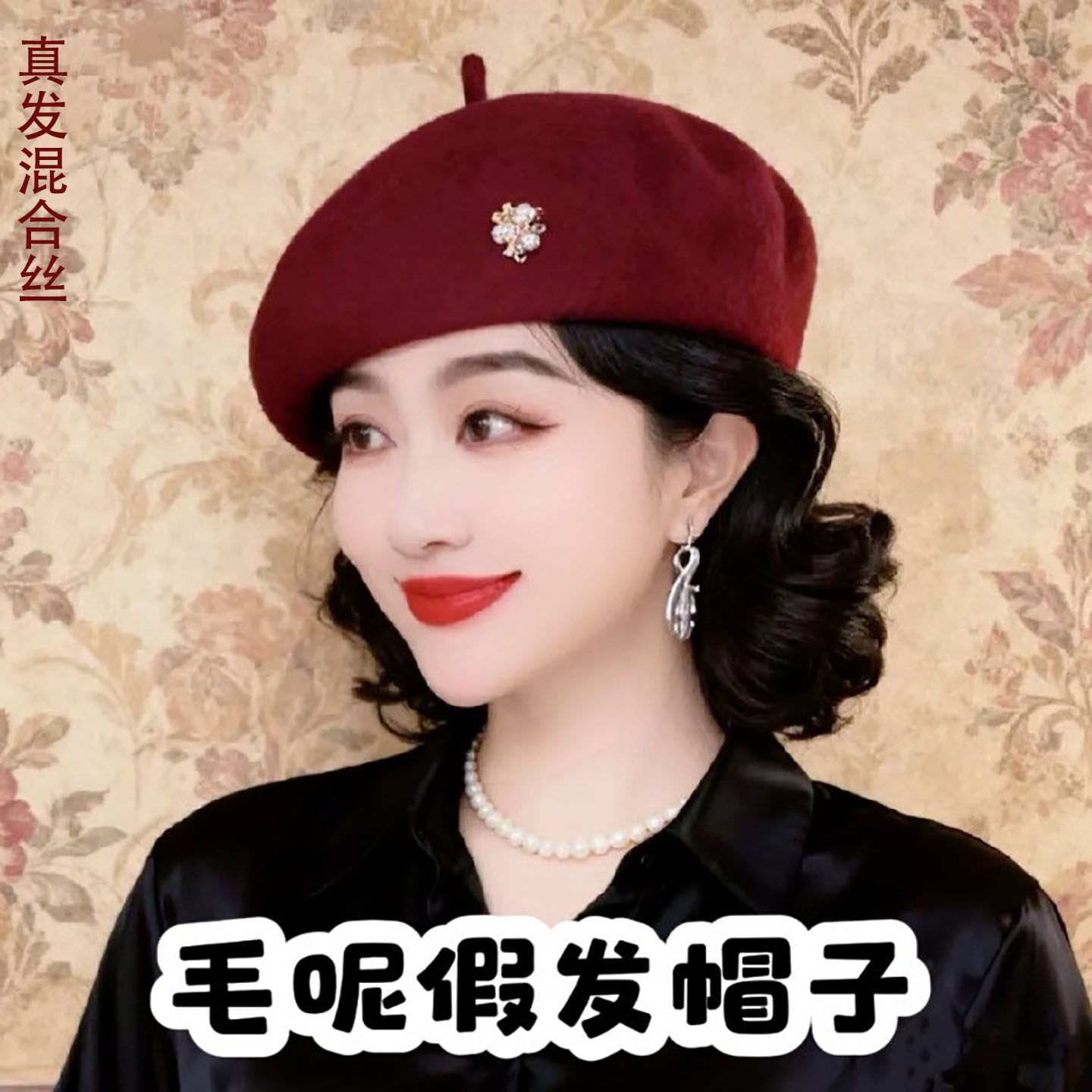 秋冬假发一体雪花珠毛呢蓓蕾帽