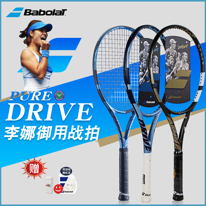 网球拍百保力专业网球拍