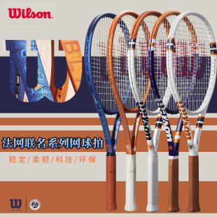 Wilson威尔胜网球拍Roland BLADE Garros 新款 CLASH法网联名款