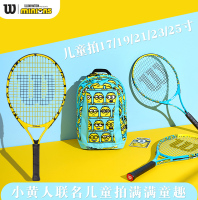 Wilson威尔胜青少年儿童小黄人联名系列轻量进阶网球拍MINIONS