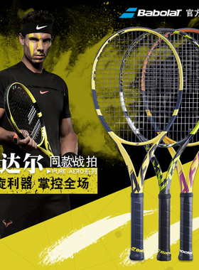 百保力Babolat pure aero阿卡夺冠拍同款pa rafa 网球拍25年新款