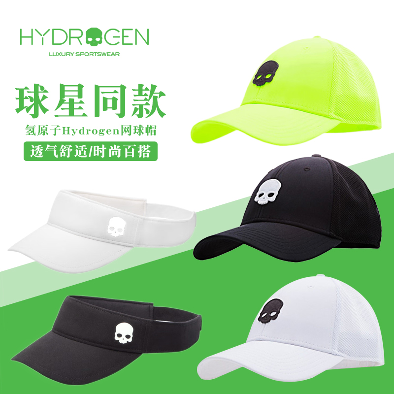 Hydrogen 氢原子 网球帽 可调节四季男女纯棉吸汗硬顶 运动/瑜伽/健身/球迷用品 网球帽 原图主图