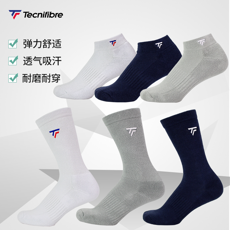 Tecnifibre网球袜透气速干