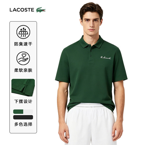 LACOSTE法国鳄鱼速干防臭短袖
