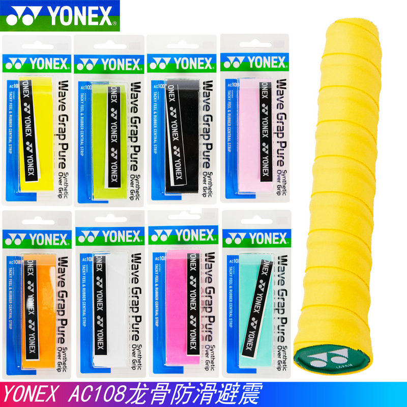 正品yonex尤尼克斯羽毛球吸汗带YY龙骨手胶AC108WEX握把胶光面 运动/瑜伽/健身/球迷用品 手胶/吸汗带 原图主图